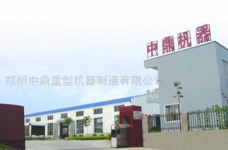 鄭州中鼎重型機器制造有限公司
