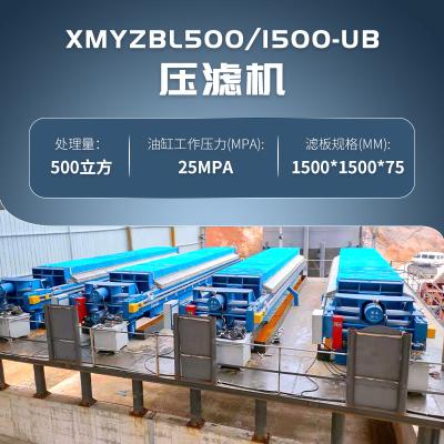 XMYZBL500壓濾機