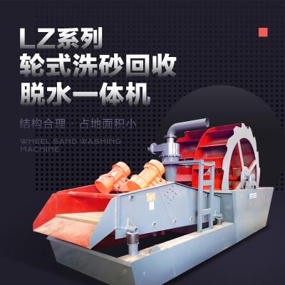 魯商礦機 LZ系列輪式洗砂回收脫水一體機