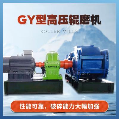 GY型高壓輥磨機