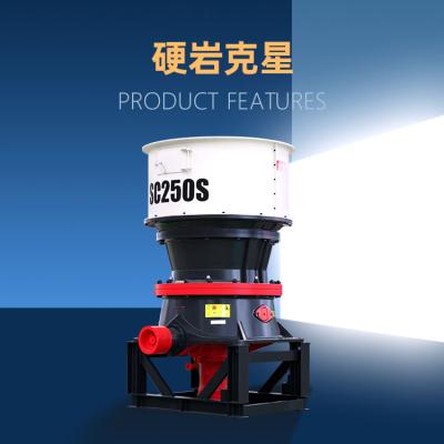 紅星機器SC型 單缸圓錐破碎機