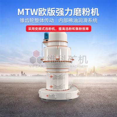 维科矿机 MTW磨粉机，强力环保磨粉
