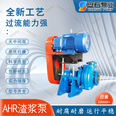 16/14TU-AHR渣漿泵