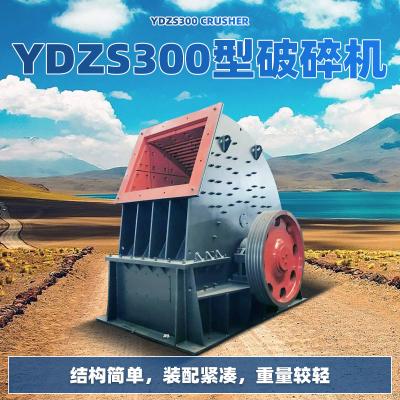 科源機械300噸型 YDZS300型破碎機
