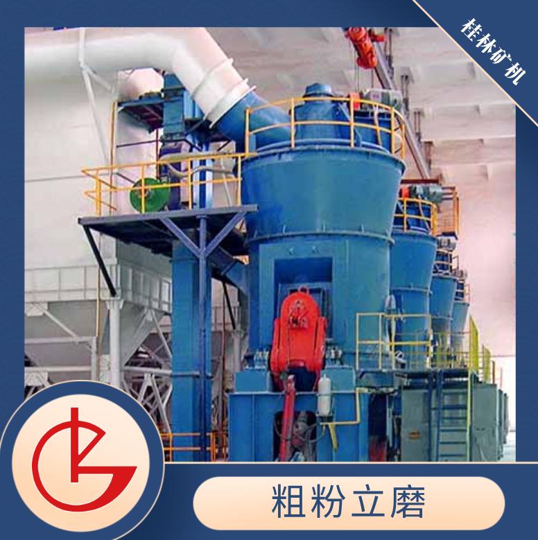 桂林矿机GKLM型立式磨粉机GKLM1500设备