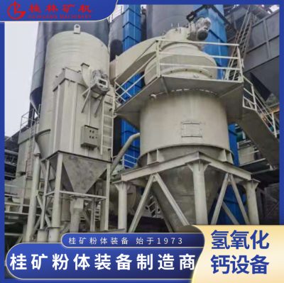 桂林矿机GKHG型 氢氧化钙磨粉机GKHG系列设备