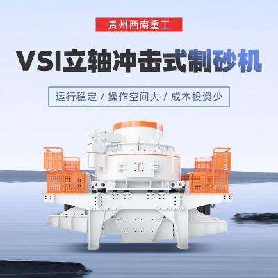 VSI立轴冲击式制砂机