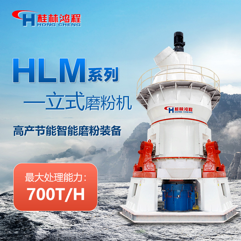 桂林鸿程HLM立式型HLM立式磨粉机