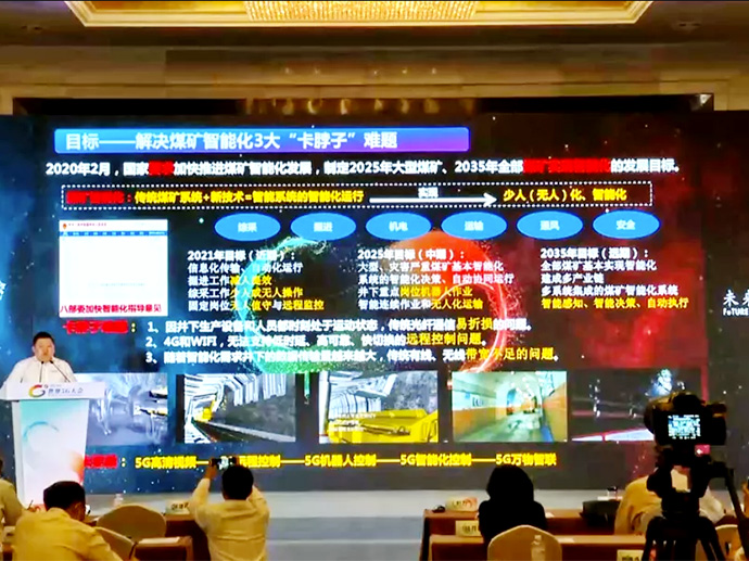 潞安化工新元煤矿项目荣获2021世界5G大会一等奖