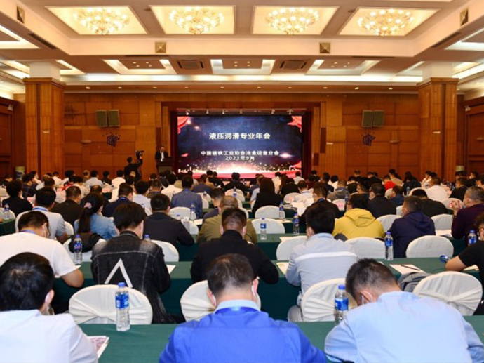 中国钢铁工业协会冶金设备分会 2021年液压润滑专业年会在包头召开
