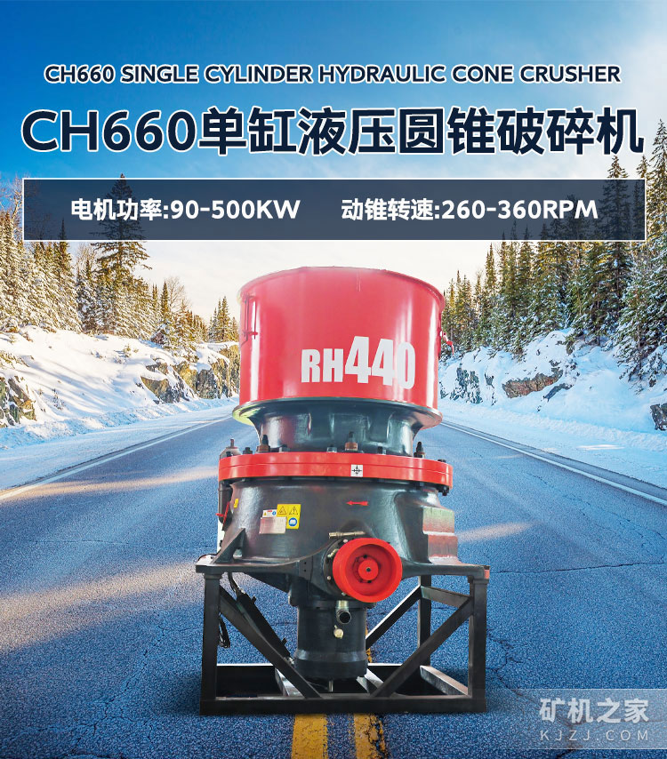 CH660單缸液壓圓錐破碎機設備描述