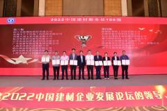 磊蒙集团荣获“2022中国建材服务业100强”称号