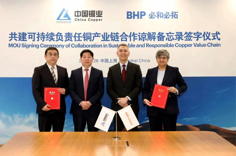 必和必拓宣布和中国铜业签署合作谅解备忘录，共建铜产业链