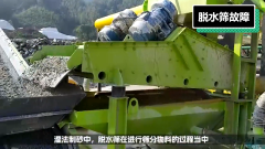 脫水篩出現物料跑偏怎么辦？這5個解決方法收藏起來以后用！