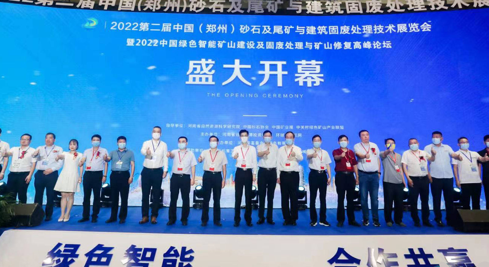 2022第四届中国（郑州）砂石及尾矿与建筑固废处理技术展览会开幕式