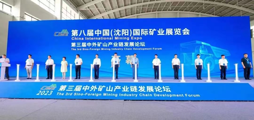 第八届中国国际矿业展览会开幕式