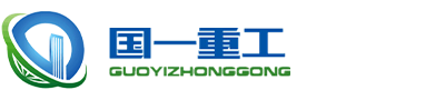 山東國一重工環保裝備有限公司logo