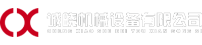 郑州诚晓机械设备有限公司logo