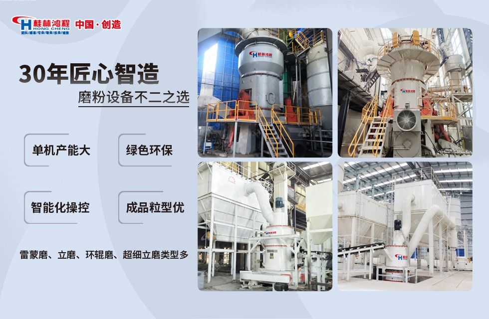 桂林鸿程磨粉机 高钙石加工设备