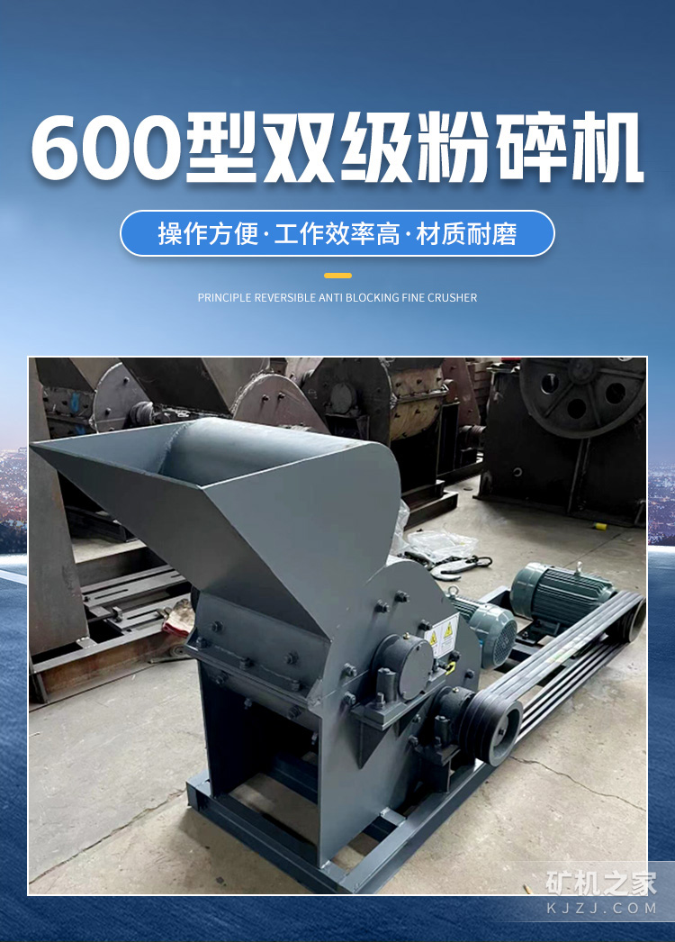 600型双级粉碎机设备描述
