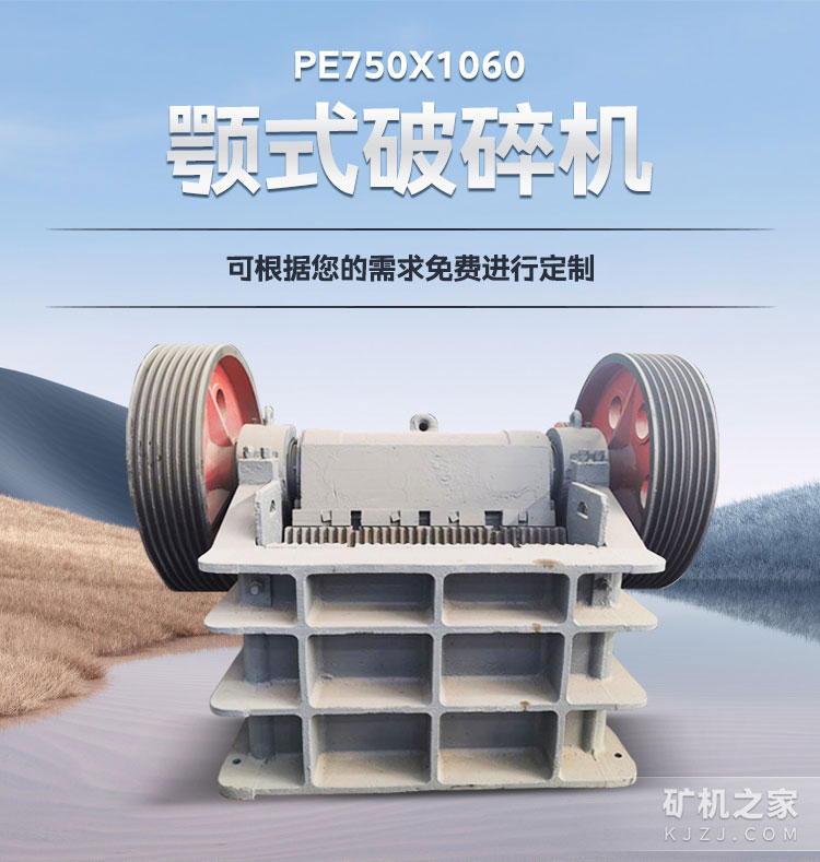 PE750X1060颚式破碎机设备描述