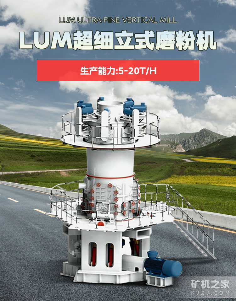 LUM超細立式磨粉機設備描述