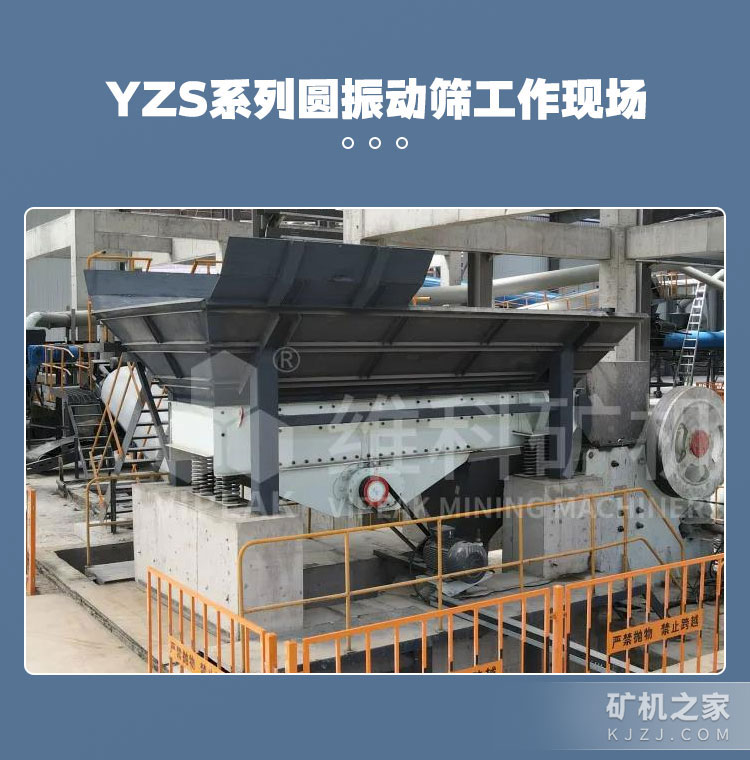 YZS系列圆振动筛设备介绍
