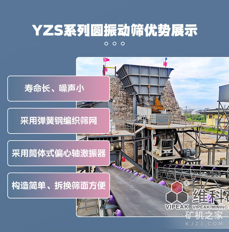 YZS系列圆振动筛优势描述