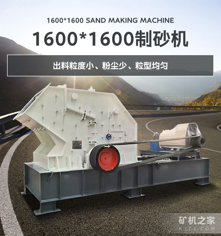 1600*1600制砂机设备描述