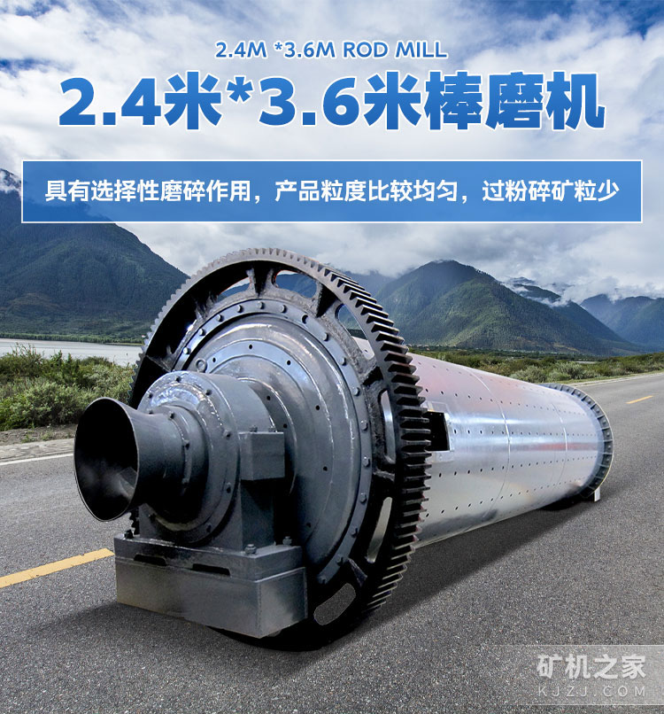 2.4米*3.6米棒磨机设备描述