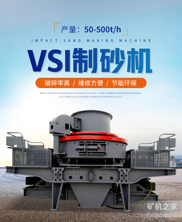 VSI制砂机设备描述