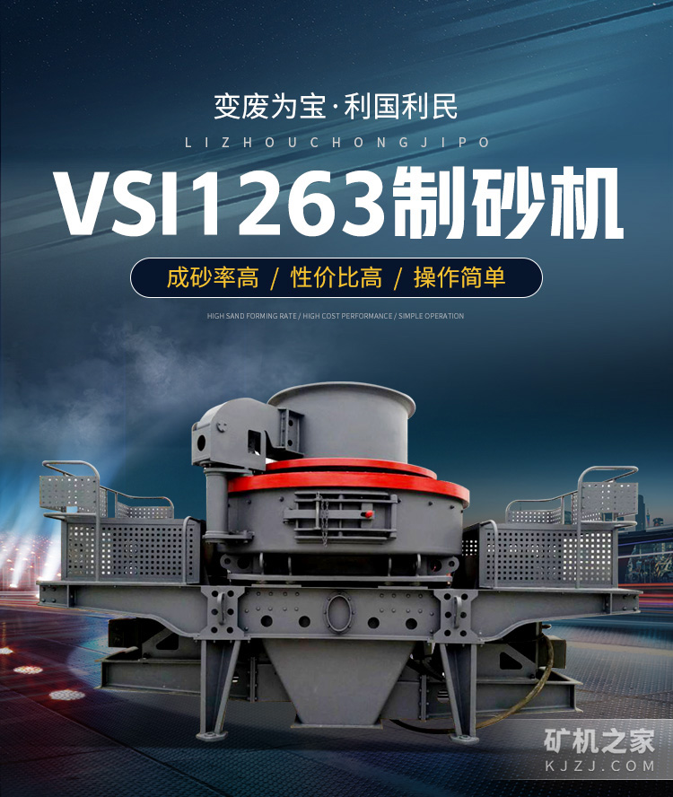 VSI1263制砂机设备描述