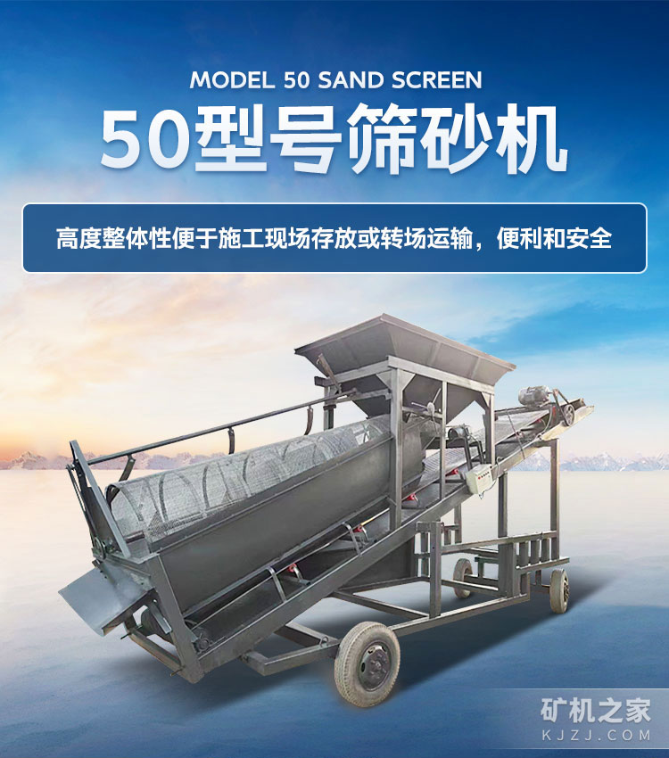 50型号筛砂机设备描述