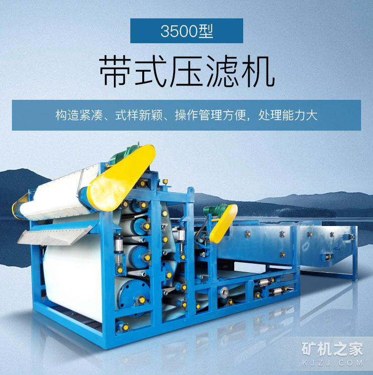 3500型带式压滤机设备介绍