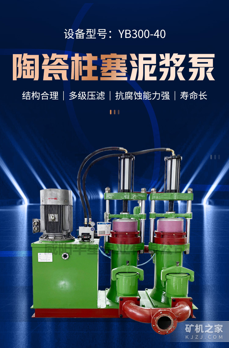 YB300-40陶瓷柱塞泥浆泵设备描述
