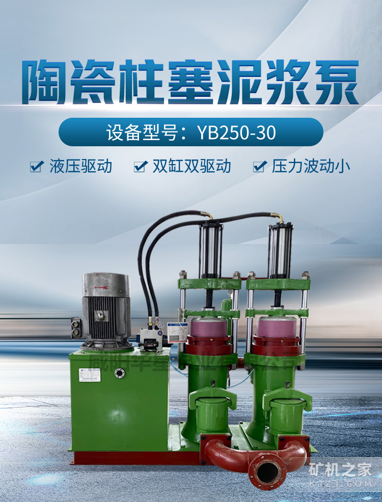 YB250-30陶瓷柱塞泥浆泵设备描述
