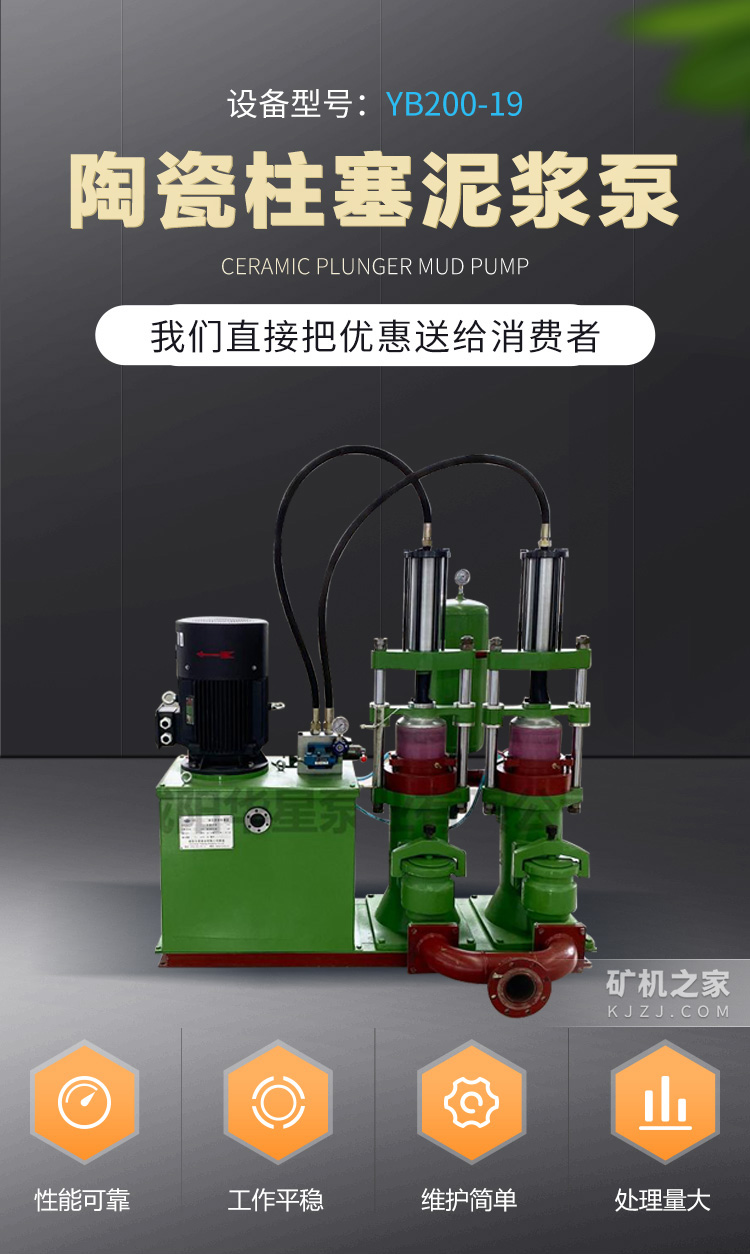 YB200-19陶瓷柱塞泥浆泵设备描述