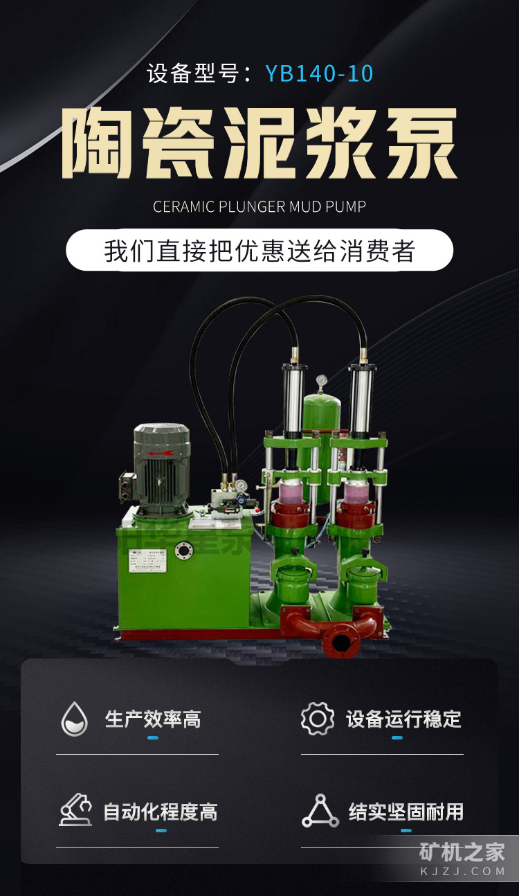 YB140-10陶瓷泥浆泵设备描述