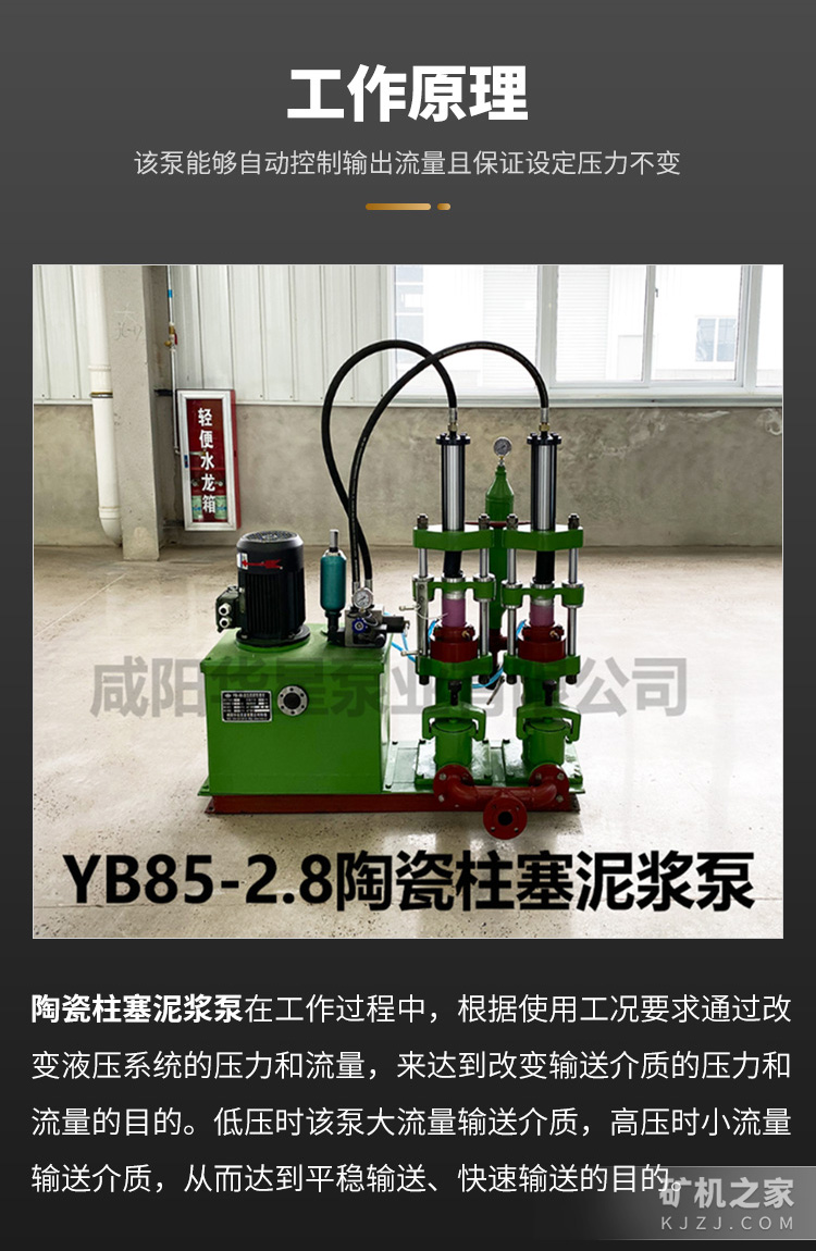 YB85-2.8陶瓷柱塞泥浆泵工作原理