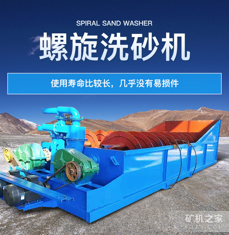 螺旋洗砂机设备描述