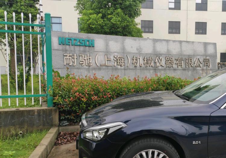 耐驰（上海）机械仪器有限公司