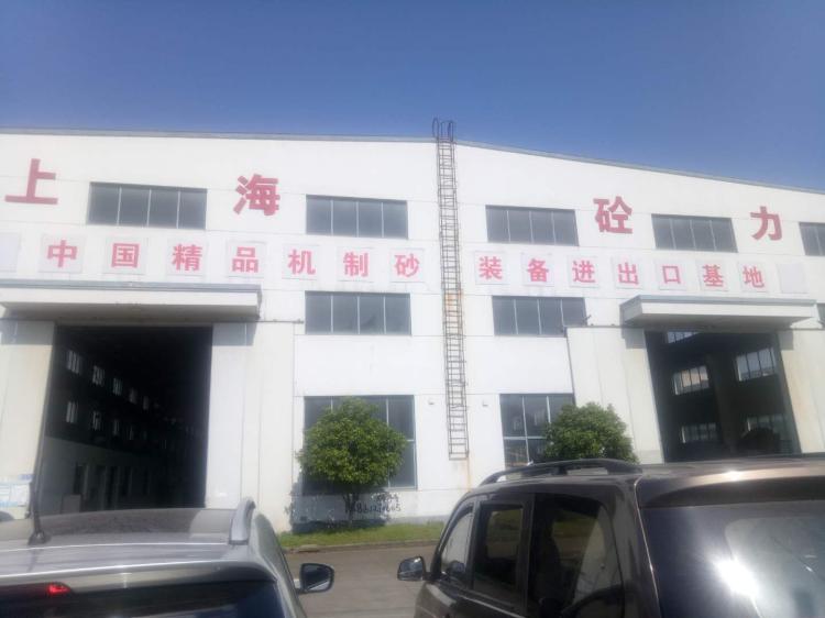 上海砼力人工砂装备有限公司