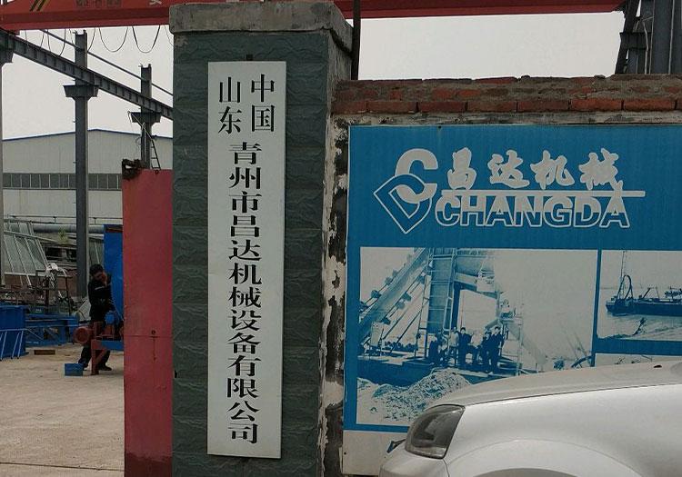 青州市昌达机械设备有限公司