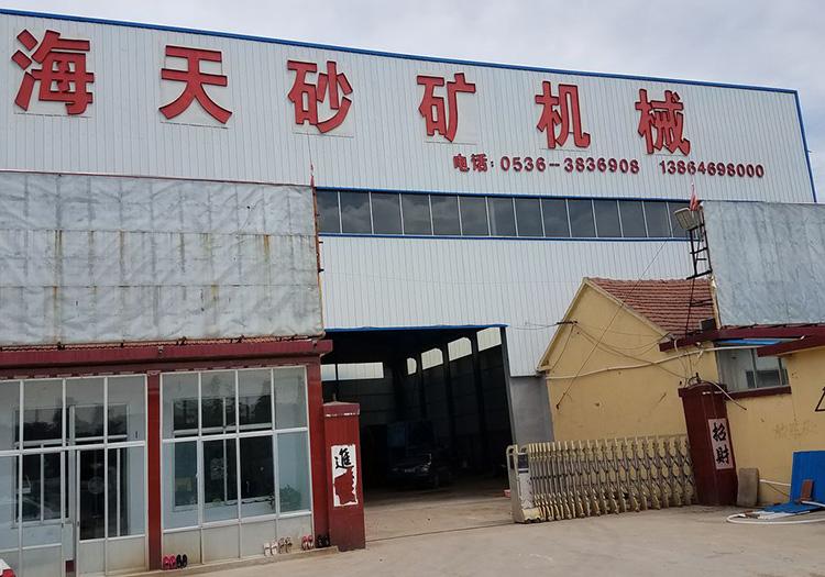 青州市海天挖沙机械配件厂