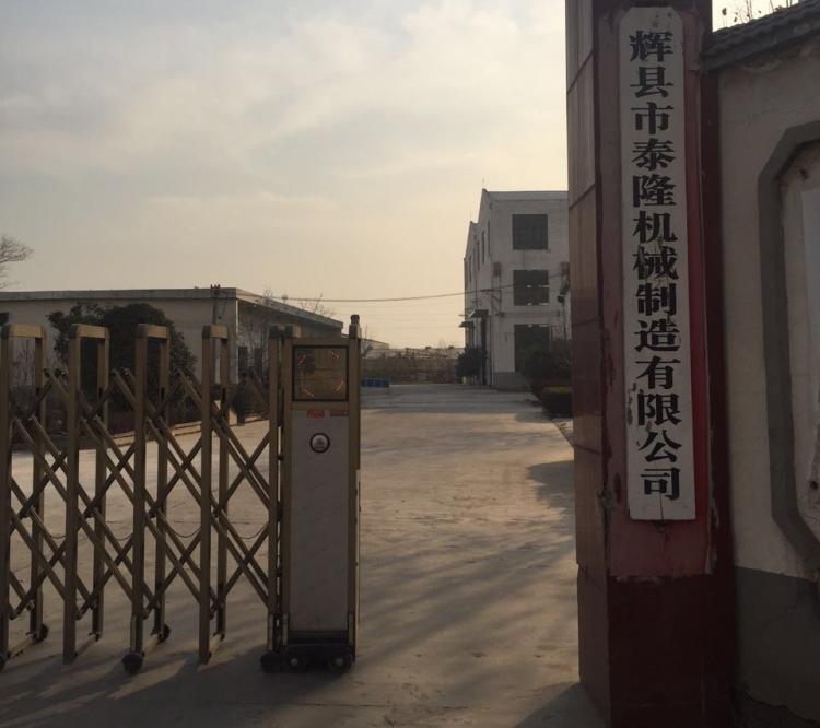 辉县市泰隆机械制造有限公司