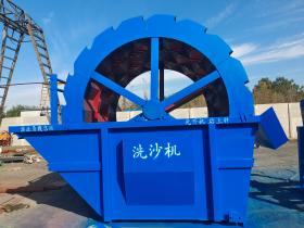 轮式洗沙机 全网式定制型 大轮尺寸  2.25*3.2米  额定产量150吨。