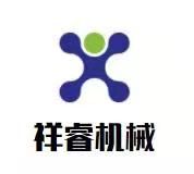 山东祥睿机械设备有限公司logo