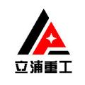 上海立浦重工机械有限公司logo