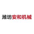潍坊安和机械设备有限公司logo