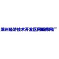 滨州经济技术开发区同顺筛网厂logo